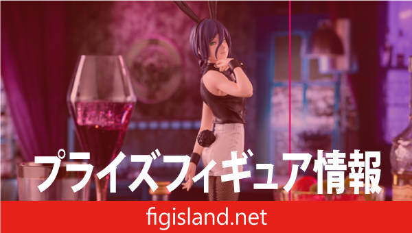 劇場版『チェンソーマン レゼ篇』 BiCute Bunnies Figureーレゼー