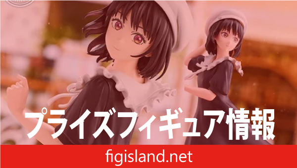 小市民シリーズ　Ravitier フィギュア　小佐内ゆき ～私服ver.～