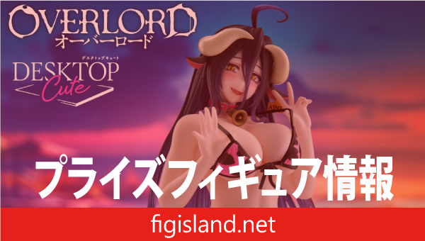 オーバーロード　Desktop Cute フィギュア　アルベド～牛柄水着ver.～Renewal