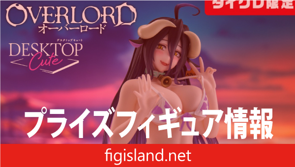 オーバーロード　Desktop Cute フィギュア　アルベド～牛柄水着ver.～Renewal（タイクレ限定）