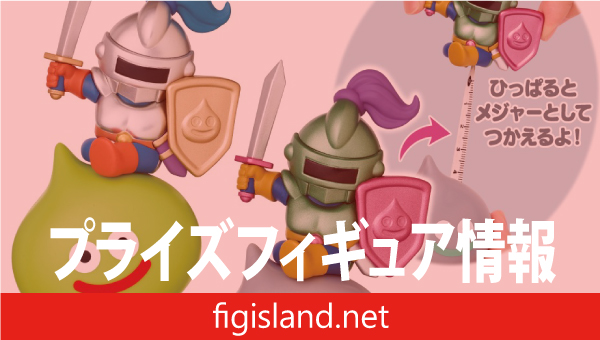 ドラゴンクエスト　AM　スライムナイトメジャー＆メタルライダーメジャー