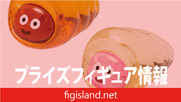 ドラゴンクエスト　AM　ビッグクリアフィギュア　スライムコロネ＆コロネホワイト