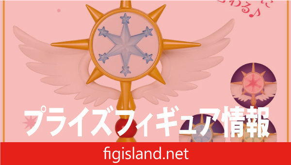 カードキャプターさくら～クリアカード編～　ルームランプ　夢の杖