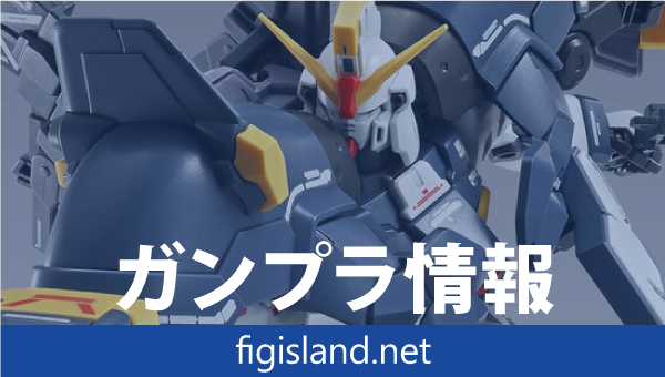 ＭＧ 1/100 ガンダムサンドロックＥＷ (アーマディロリザード装備)