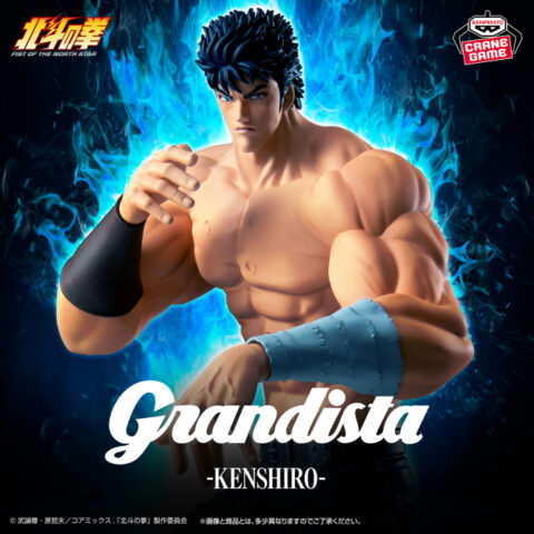 北斗の拳 -FIST OF THE NORTH STAR-Grandista-KENSHIRO-