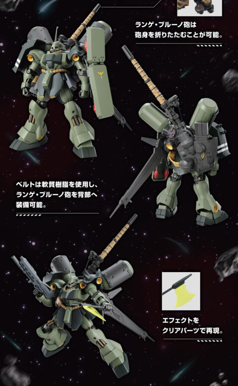 HG 1/144 ギラ・ドーガ(重武装仕様)