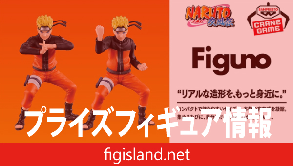 NARUTO-ナルト- 疾風伝 Figuno-UZUMAKI NARUTO ＆ UCHIHA SASUKE-
