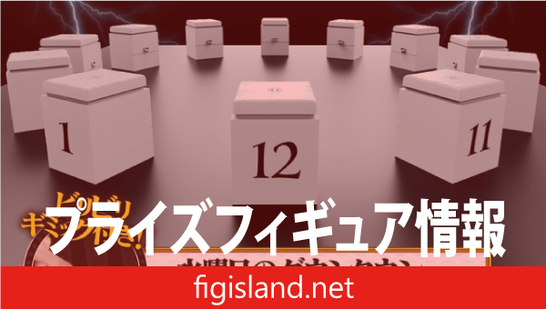 水曜日のダウンタウン「電気イスゲーム」の椅子