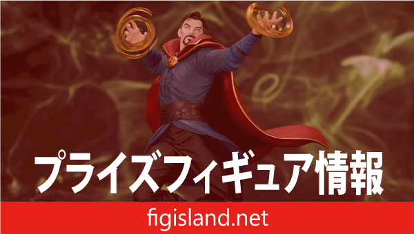 MARVEL ACT/CUT プレミアムフィギュア “ドクター・ストレンジ”