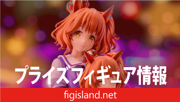 ウマ娘 プリティーダービー　XStellar　“アストンマーチャン” おすわりVer.
