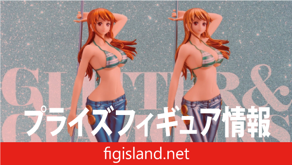 ワンピース GLITTER&GLAMOURS-NAMI-SPECIAL COLOR ver.