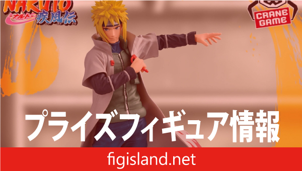 NARUTO-ナルト- 疾風伝 忍界造形列伝-波風ミナト-