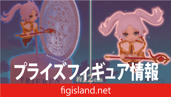 葬送のフリーレン フィギュアライト フリーレン-ゾルトラーク-