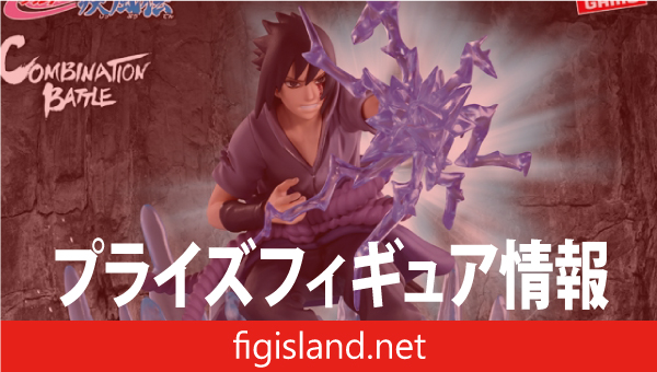 NARUTO-ナルト- 疾風伝 Combination Battle2-うちはサスケ-