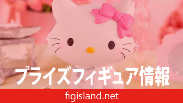 サンリオキャラクターズ SOFVIMATES～チャーミーキティ～