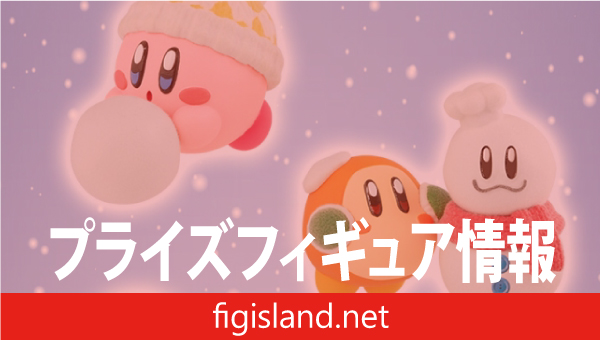 星のカービィ Fluffy Puffy MINE～カービィたちの雪あそび～