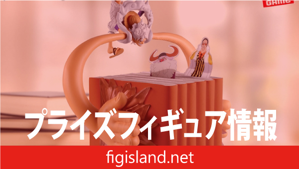 ワンピース フィグライフ! モンキー・D・ルフィ-ギア5-vol.5