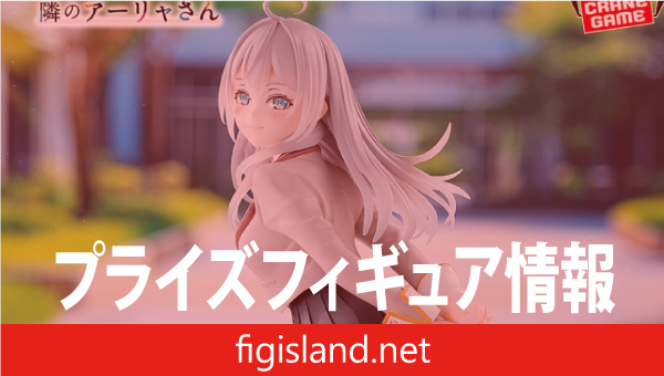 TVアニメ『時々ボソッとロシア語でデレる隣のアーリャさん』 GLITTER&GLAMOURS アーリャ 制服ver.