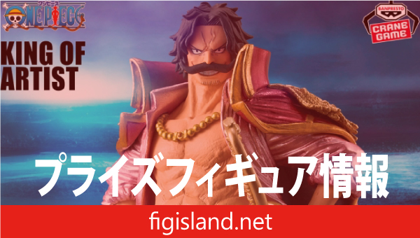 ワンピース KING OF ARTIST GOL.D.ROGER-SPECIAL ver.-
