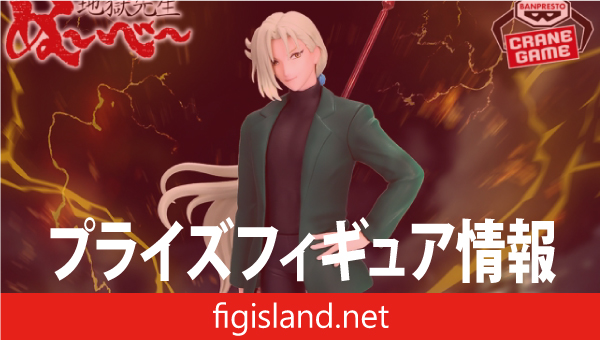 アニメ『地獄先生ぬ～べ～』 玉藻京介 フィギュア