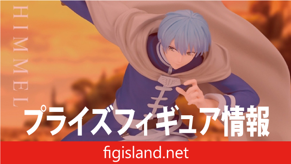 葬送のフリーレン MAXIMATIC HIMMEL