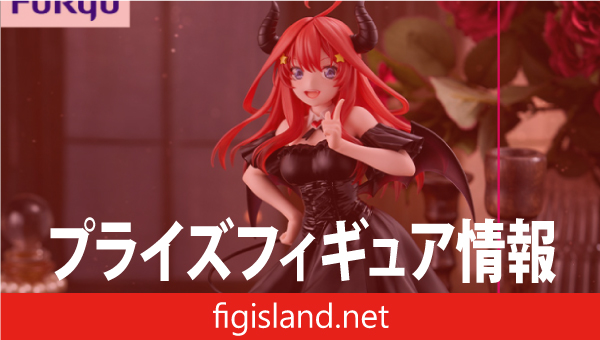 TVスペシャルアニメ「五等分の花嫁＊」 BiCute Dark Figure ー中野五月ー