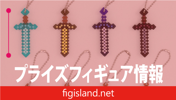 マインクラフト 武器ラバーマスコット：クリア