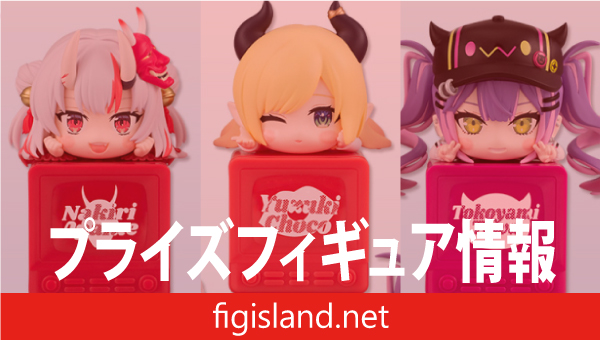 ホロライブプロダクション ひっかけフィギュアVol.10