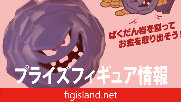 ドラゴンクエスト　AM　割れちゃう貯金箱　ばくだん岩