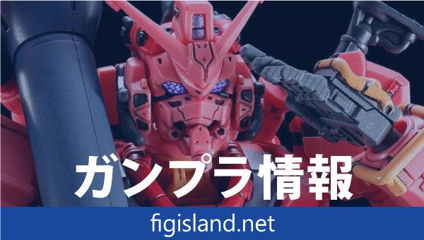 HG 1/144 赤いガンダム用 拡張セット