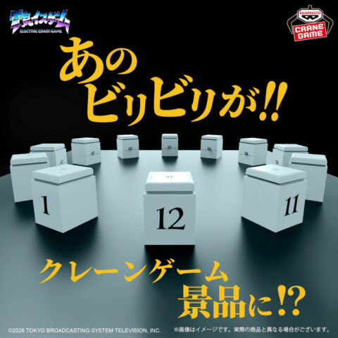 水曜日のダウンタウン「電気イスゲーム」の椅子