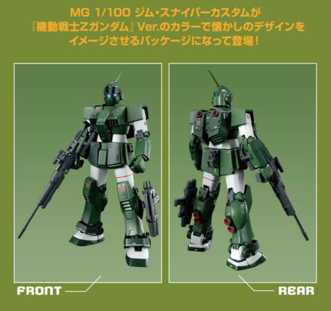 MG 1/100 ガンダムベース限定 ジム・スナイパーカスタム (機動戦士Zガンダム版)