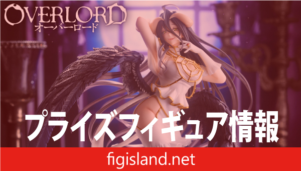 オーバーロード　T-most アルベド フィギュア～純白の悪魔ver.～