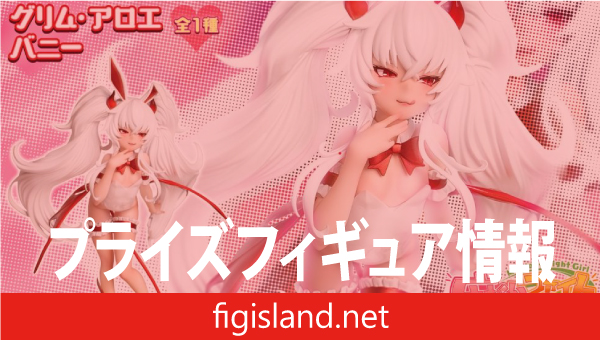 麻雀ファイトガール　フィギュアコレクション グリム・アロエ バニー