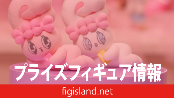 エスターバニー Fluffy Puffy