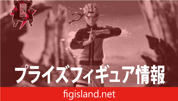 NARUTO-ナルト- 疾風伝 Noir Edge Collection-UZUMAKI NARUTO-