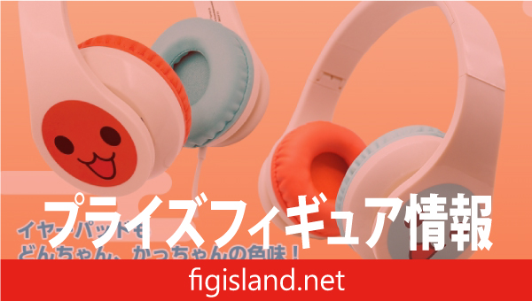 太鼓の達人 和田どん＆和田かつヘッドホン