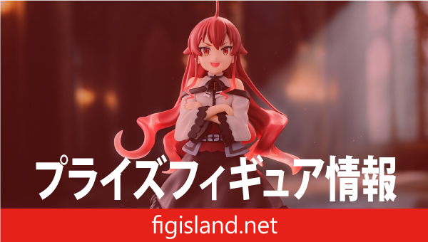 TVアニメ「無職転生 ～異世界行ったら本気だす～」　ハイプレミアムフィギュア　“エリス”