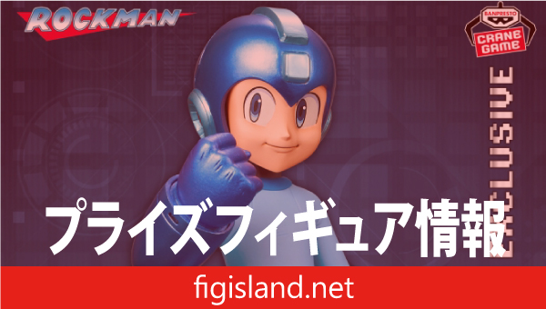 ロックマン Grandista-ROCKMAN-メタリックカラーver.