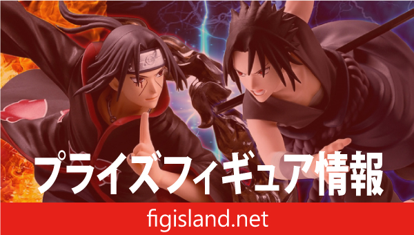 NARUTO-ナルト- 疾風伝 フィギュア うちはサスケ・うちはイタチ～GiGOグループのお店限定～