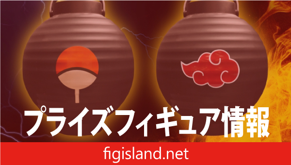 NARUTO-ナルト- 疾風伝 提灯型ライト～GiGOグループのお店限定～