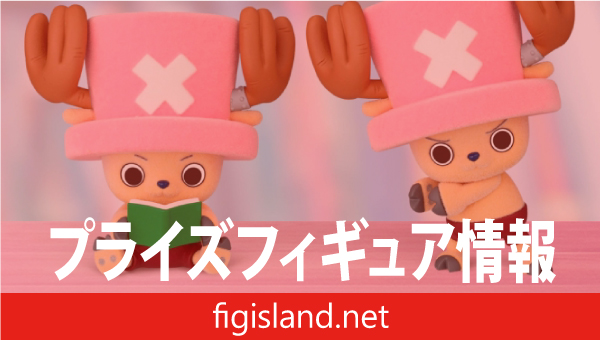 ワンピース Fluffy Puffy〜チョッパーvol.1〜