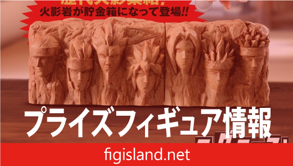 BORUTO-ボルト- NARUTO NEXT GENERATIONS フィグライフ! 火影岩SPECIAL