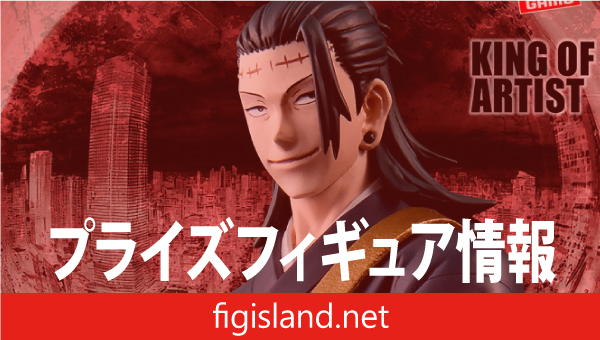 呪術廻戦 KING OF ARTIST KENJAKU