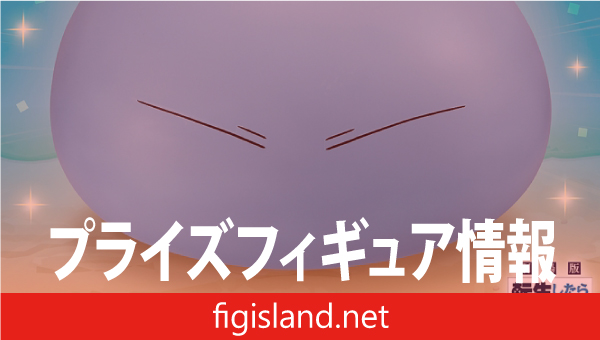 劇場版 転生したらスライムだった件 蒼海の涙編 リムル様 大きなソフビフィギュア