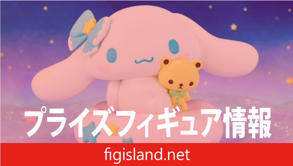 サンリオキャラクターズ おおきなSOFVIMATES～シナモロール お空のお星さまver.～