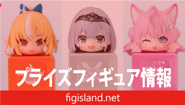 ホロライブプロダクション ひっかけフィギュアVol.11