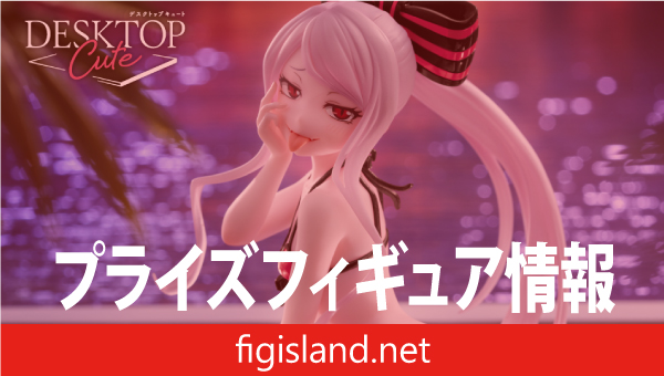 オーバーロード　Desktop Cute フィギュア　シャルティア～水着ver.～Renewal