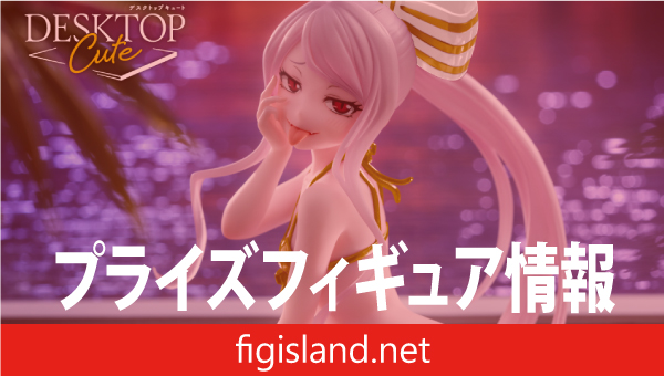 オーバーロード　Desktop Cute フィギュア　シャルティア～水着ver.～Renewal（タイクレ限定）