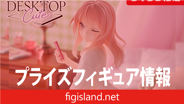 その着せ替え人形は恋をする　Desktop Cute フィギュア　乾紗寿叶～Tシャツver.～（タイクレ限定）